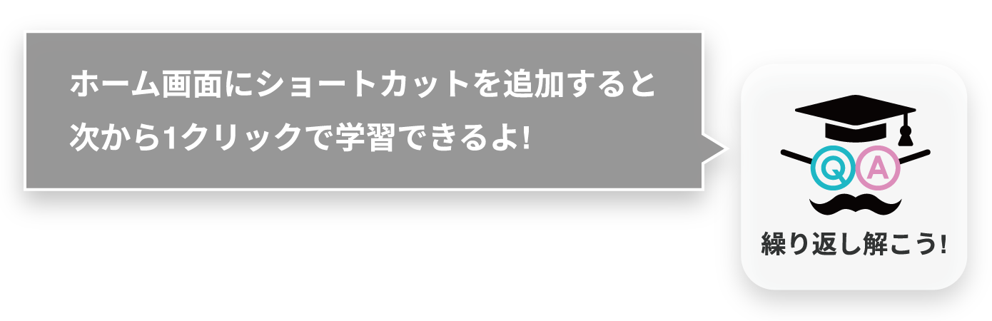 繰り返し解こう!